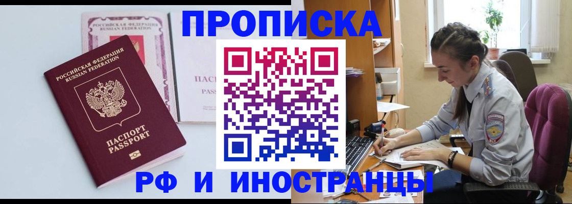 прописка иностранных граждан в Волгодонске
