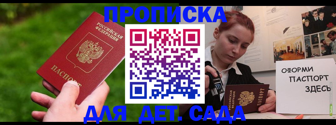 прописка гарантия в Волгодонске