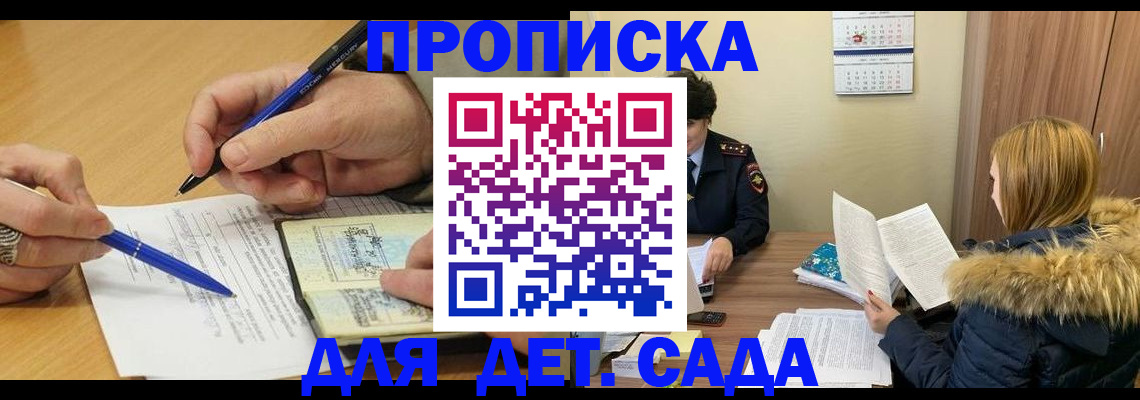 прописка паспорт в Волгодонске